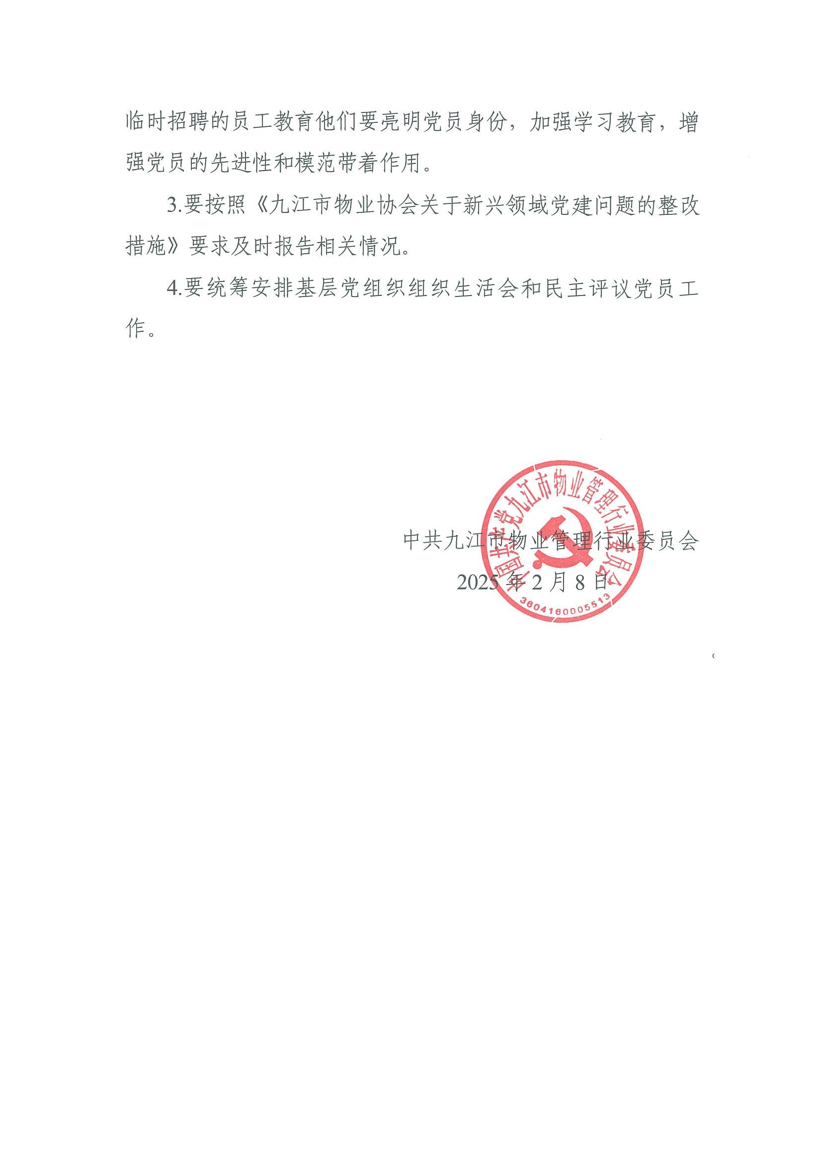 关于认真落实《市委组织部（市委党建办）有关提示》工作的通知_01.jpg