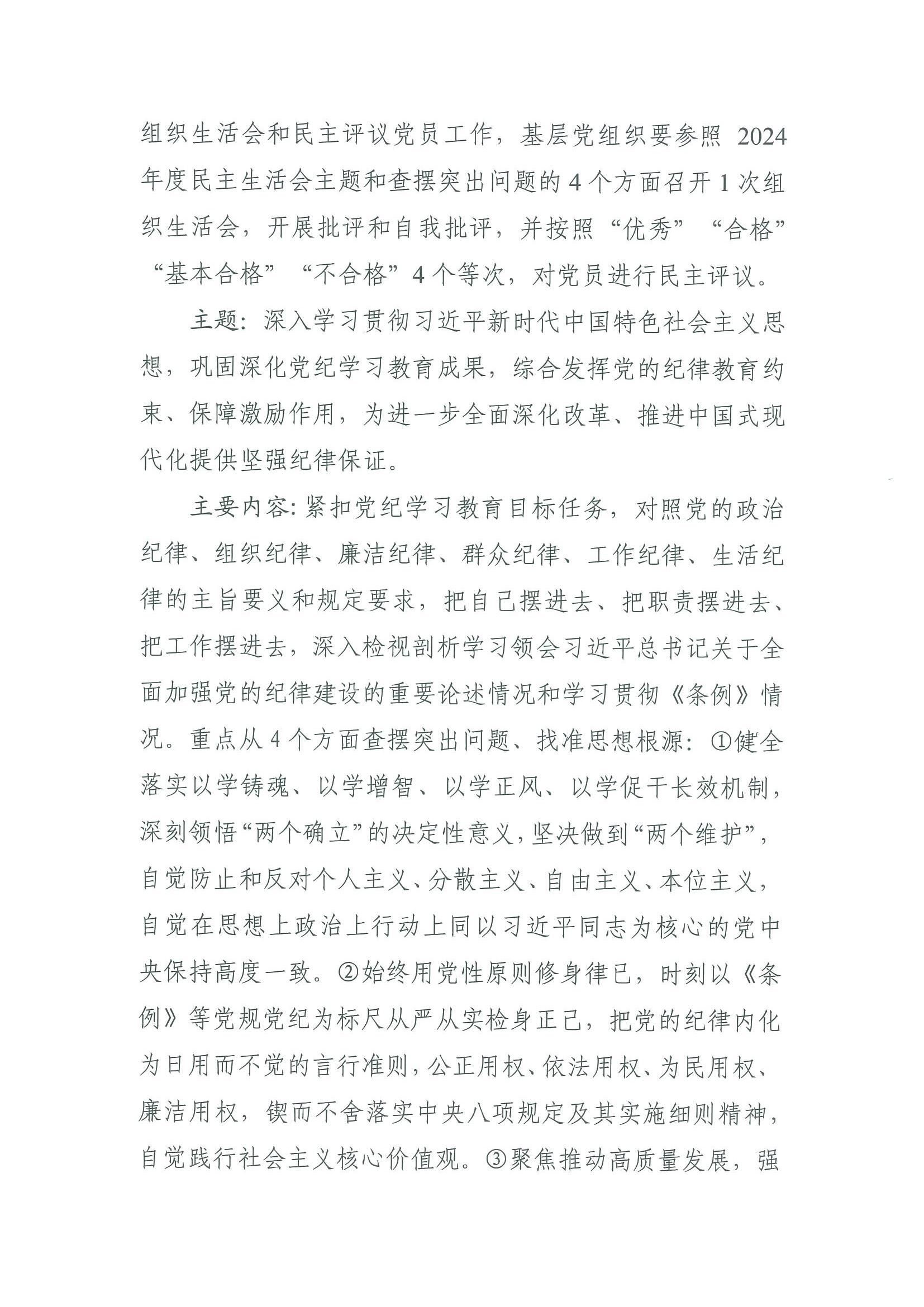关于认真落实《市委组织部（市委党建办）有关提示》工作的通知_03.jpg