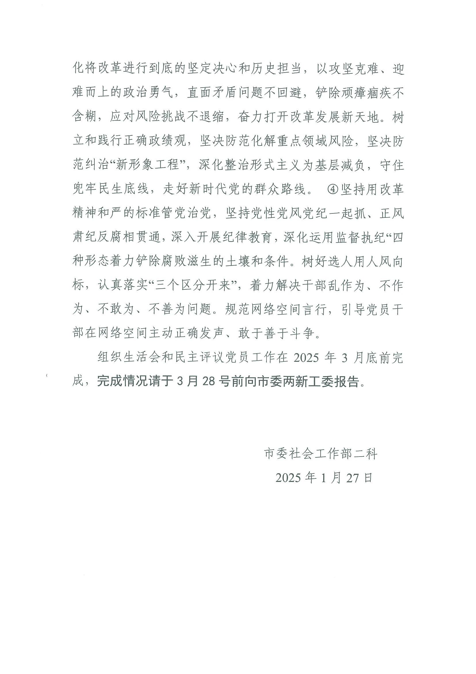 关于认真落实《市委组织部（市委党建办）有关提示》工作的通知_04.jpg