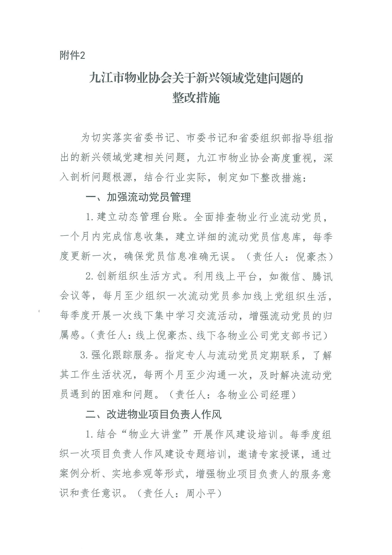 关于认真落实《市委组织部（市委党建办）有关提示》工作的通知_05.jpg