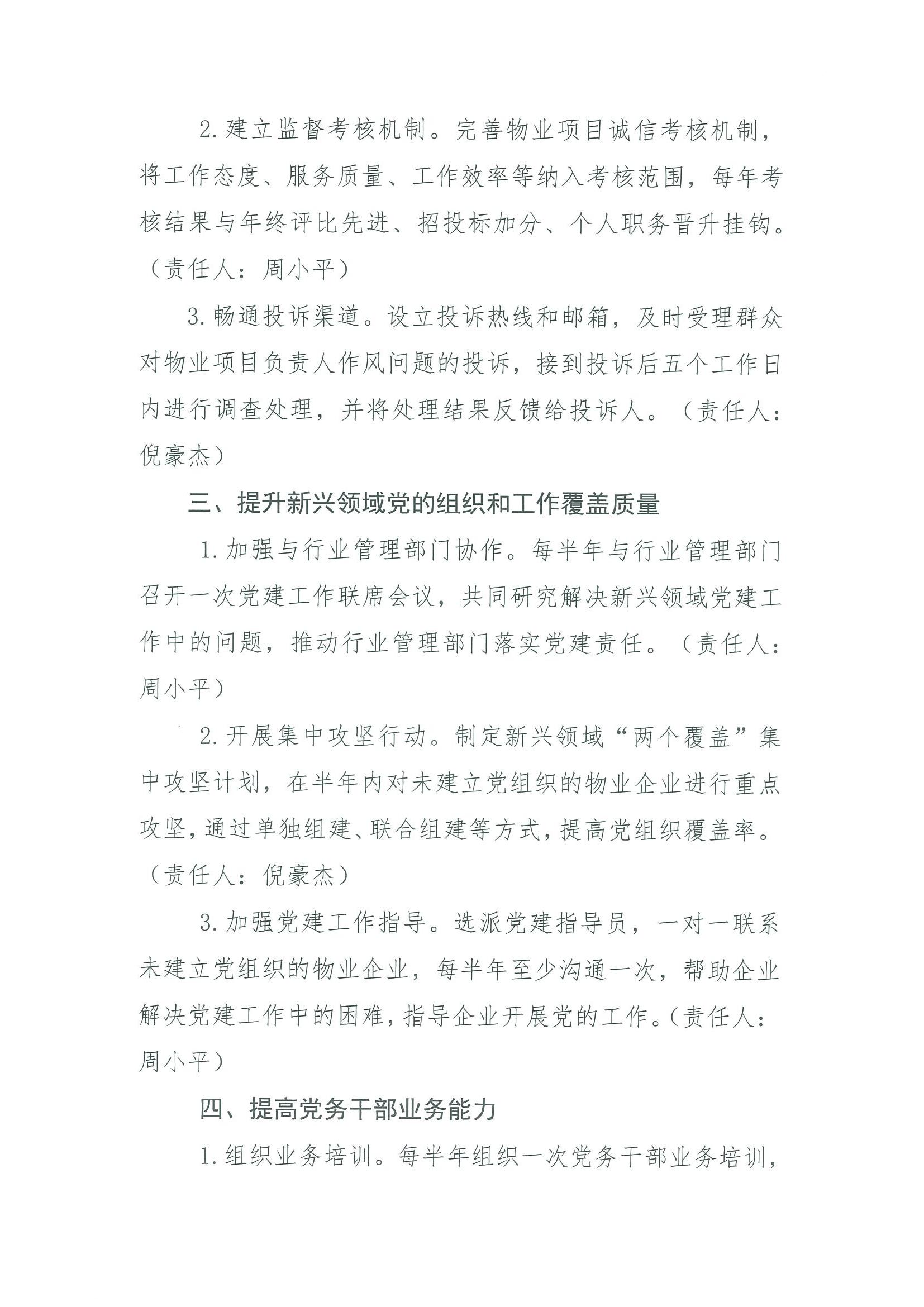 关于认真落实《市委组织部（市委党建办）有关提示》工作的通知_06.jpg