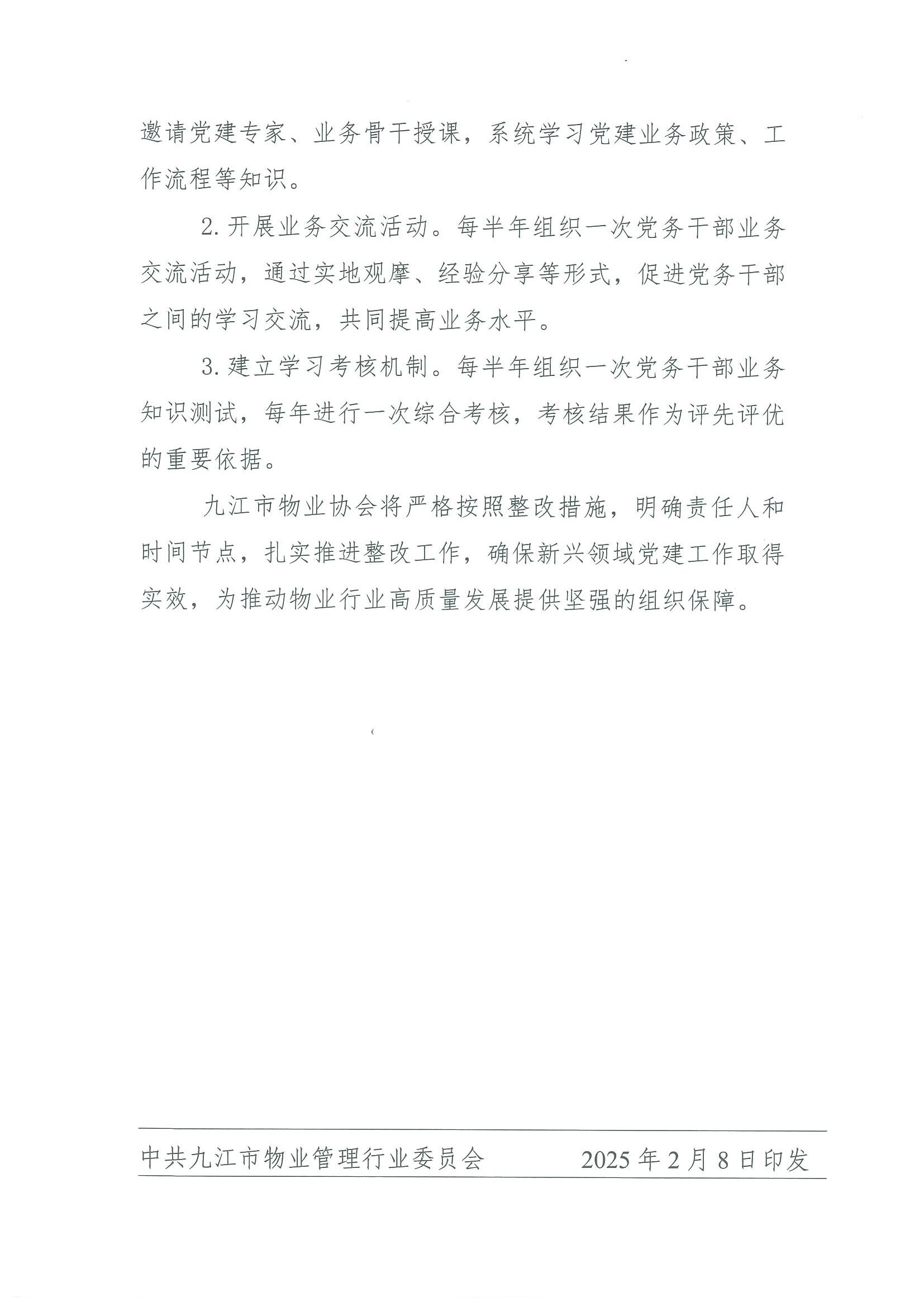 关于认真落实《市委组织部（市委党建办）有关提示》工作的通知_07.jpg