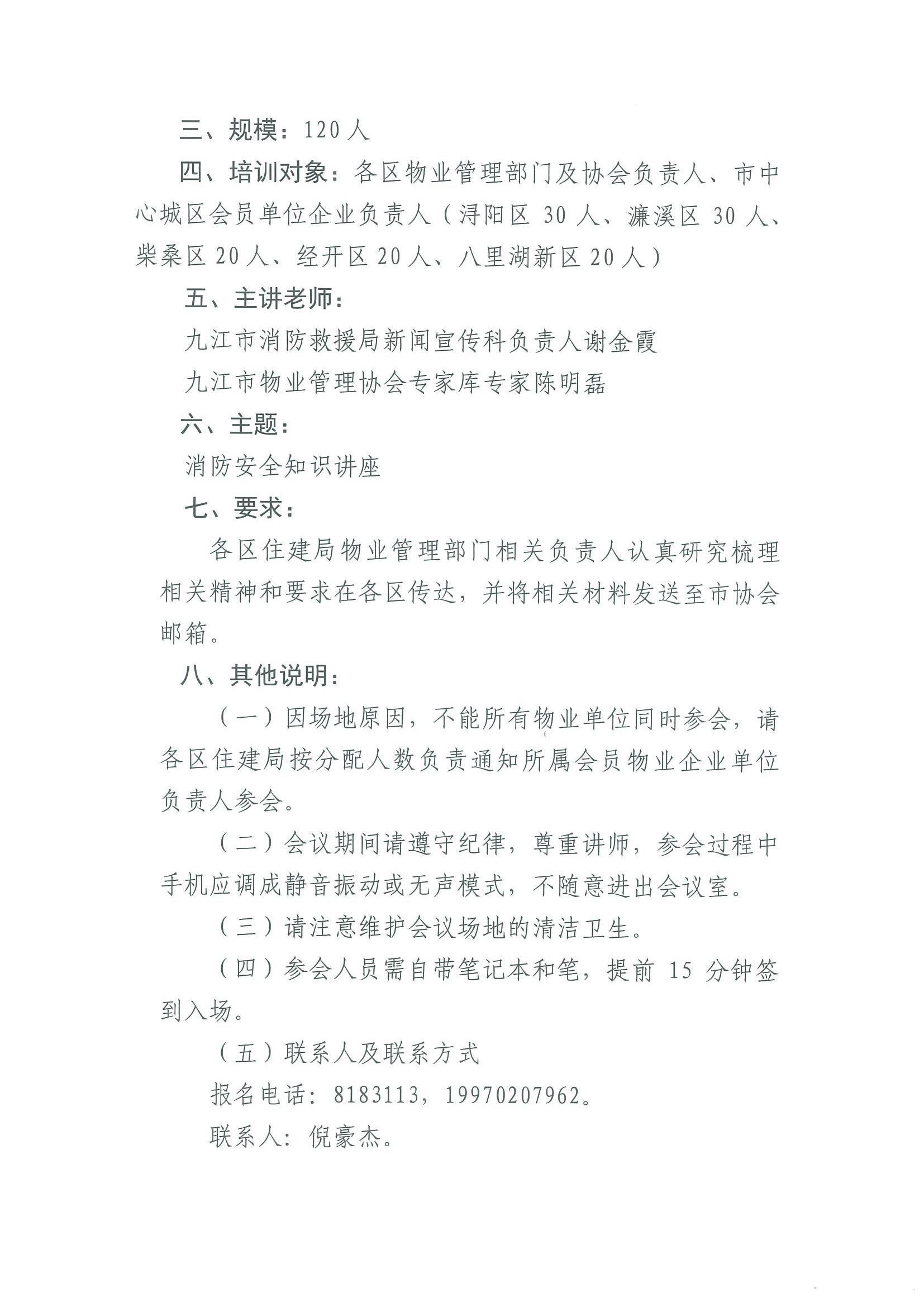 关于举办2025年第一期“九江物业大讲堂”的通知_01.jpg
