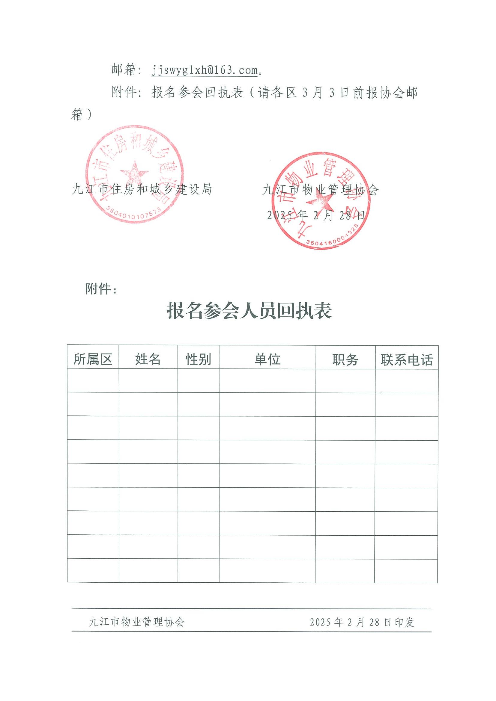 关于举办2025年第一期“九江物业大讲堂”的通知_02.jpg