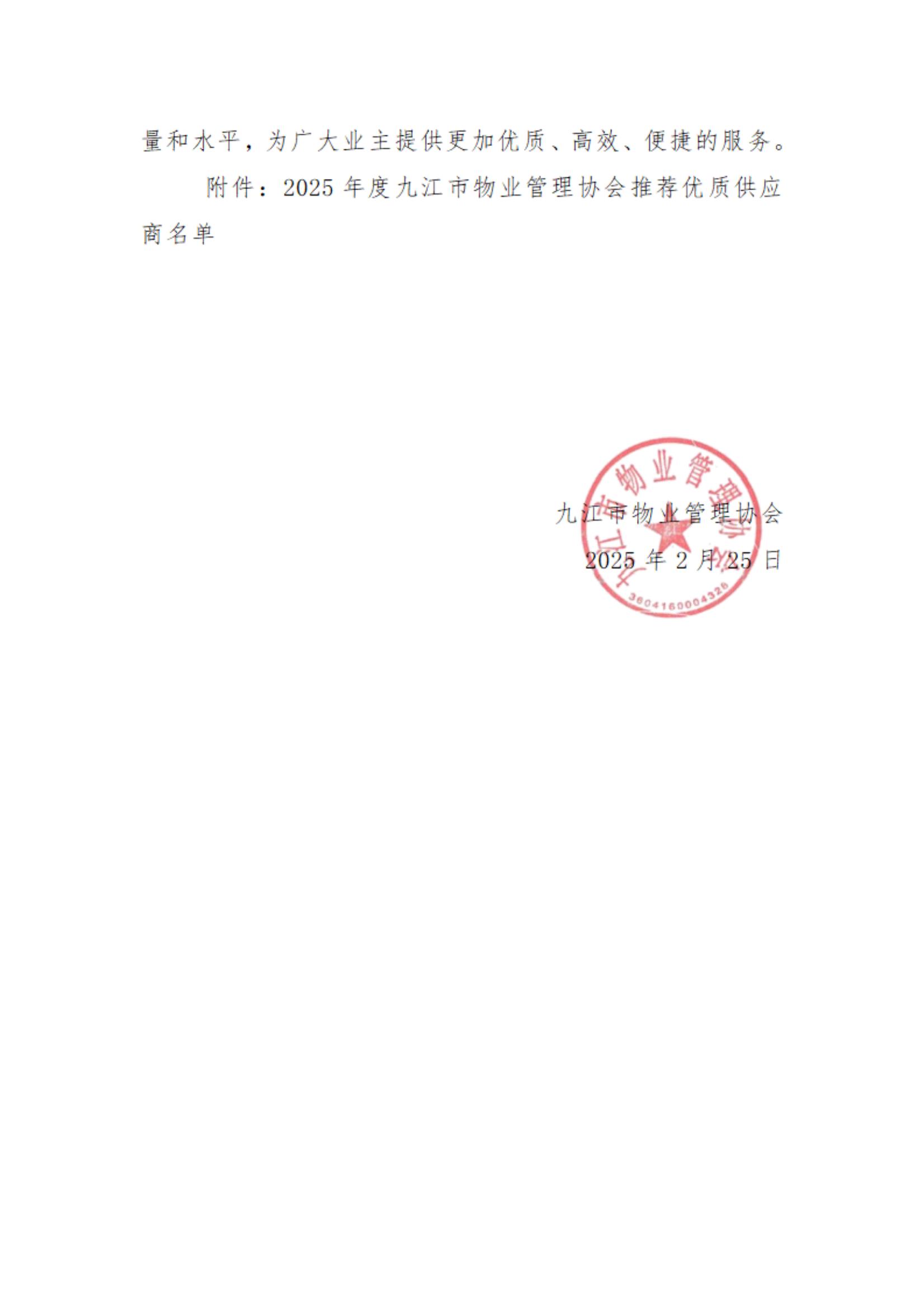 关于推荐2025年度优质供应商的通知(2)_01.jpg