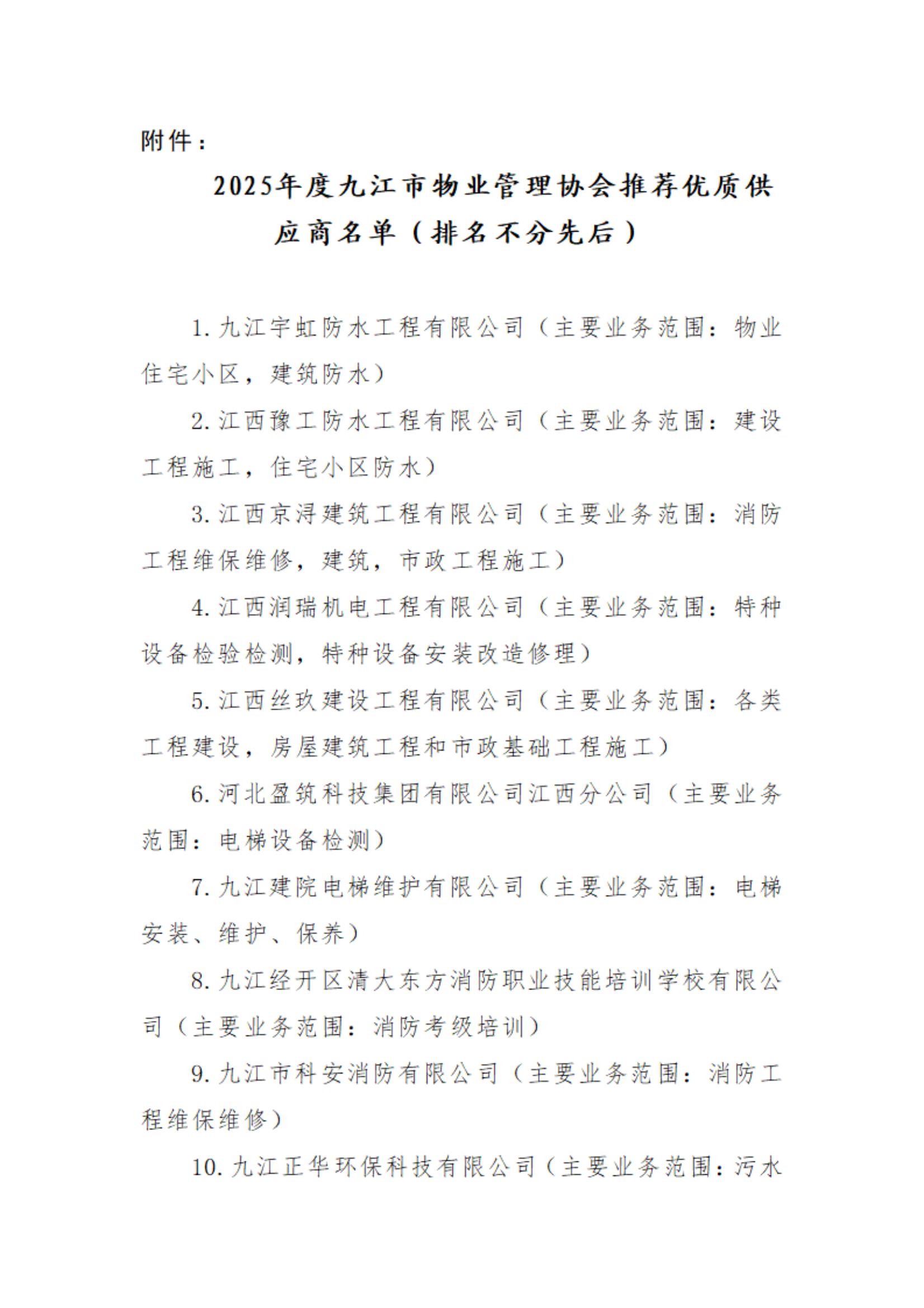 关于推荐2025年度优质供应商的通知(2)_02.jpg
