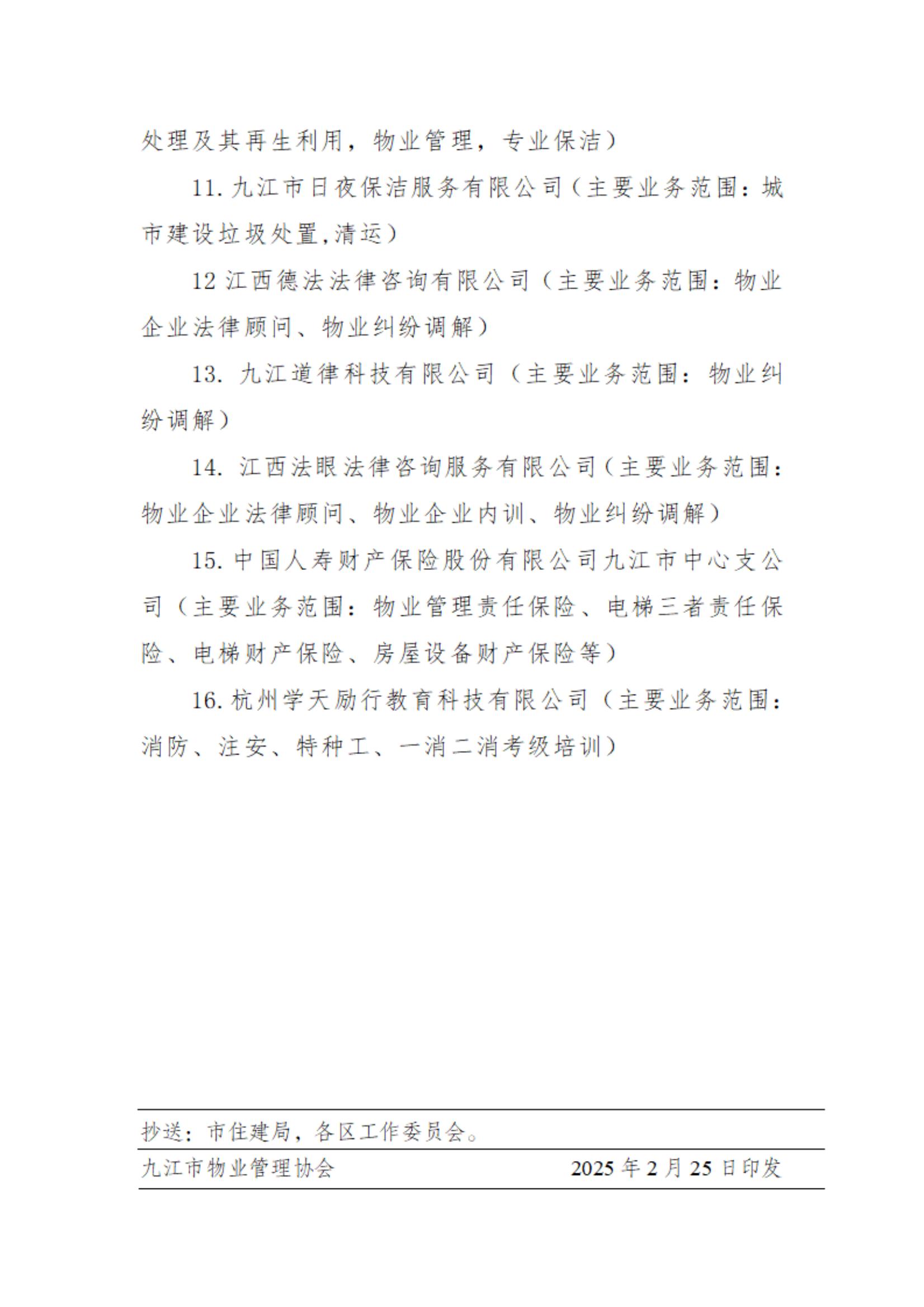 关于推荐2025年度优质供应商的通知(2)_03.jpg