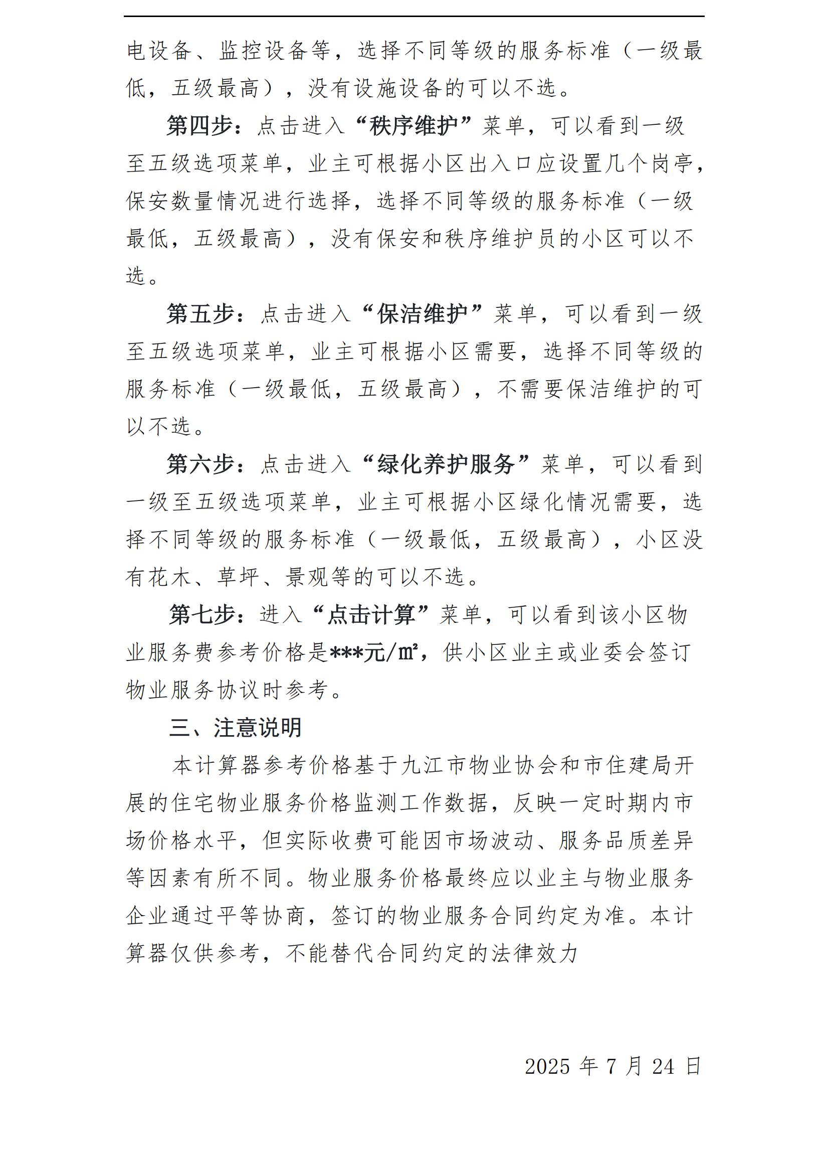 九江市中心城区物业服务收费价格参考计算机操作说明(1)_02.jpg